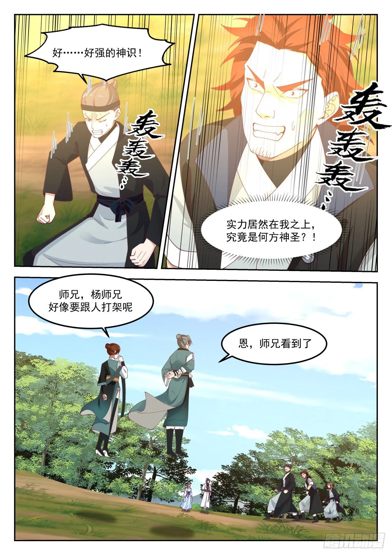 武炼巅峰动漫在线观看漫画,1267 先撩者贱1图