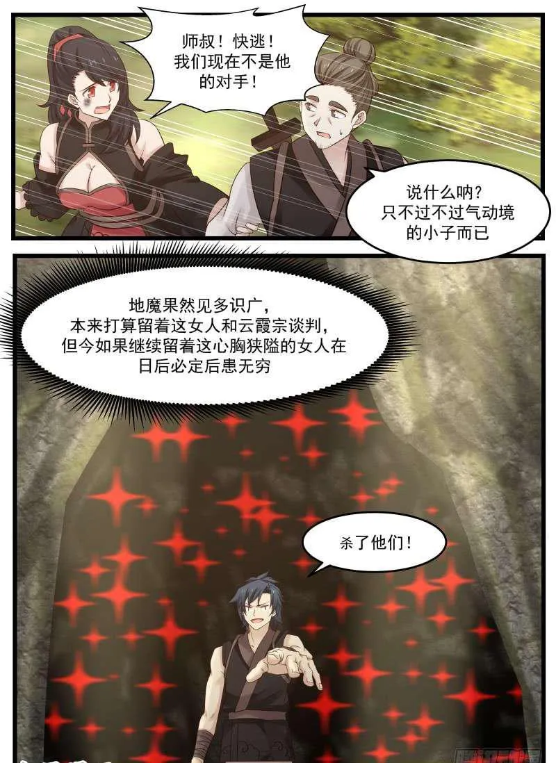 武炼巅峰动漫在线观看漫画,119 过河拆桥2图