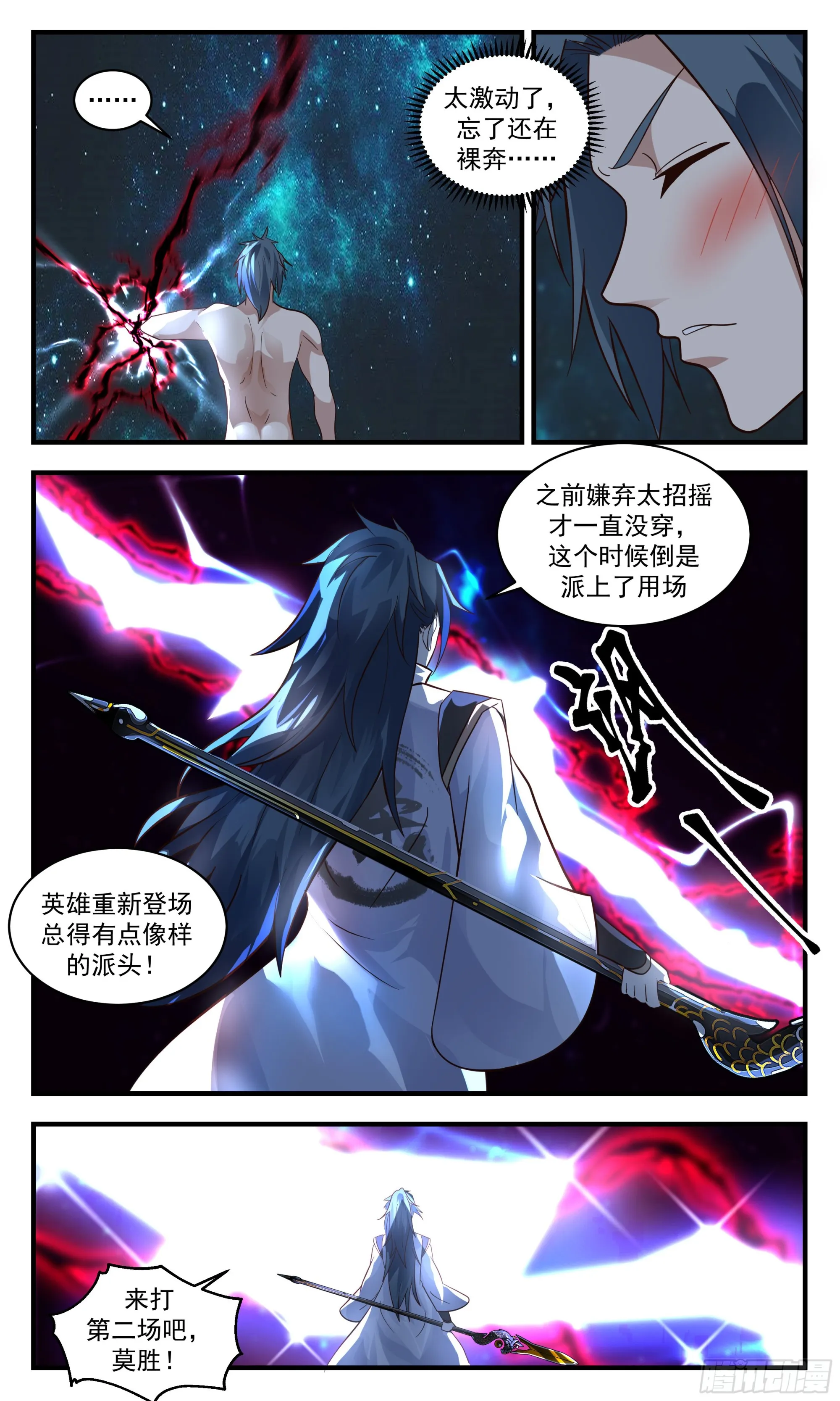 武炼巅峰漫画,2574 人魔大战篇---重获新生2图