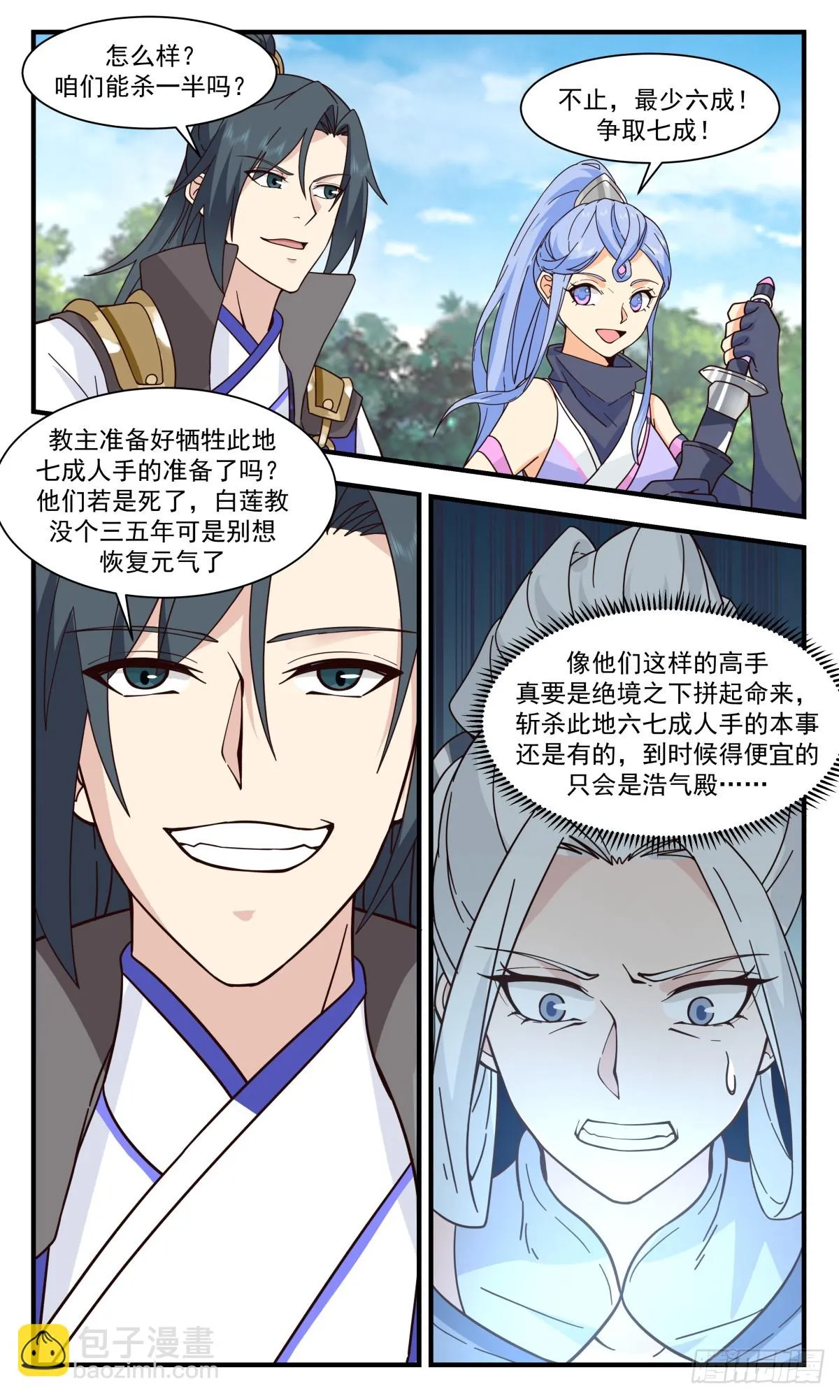 武炼巅峰动漫在线观看漫画,3000 轮回界篇-一人之下3图