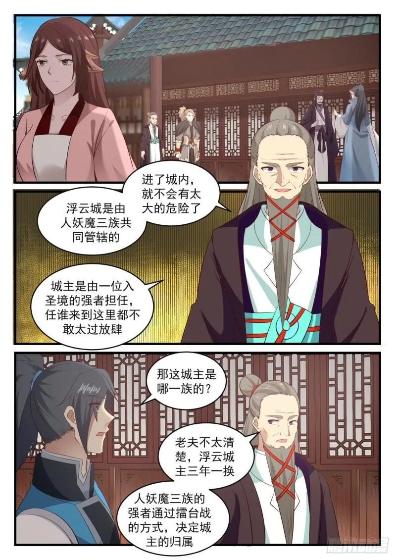 武炼巅峰漫画漫画,668 浮云城2图