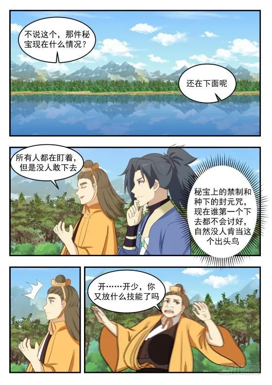 武炼巅峰动漫在线观看全集免费星辰影院漫画,418 是他？2图