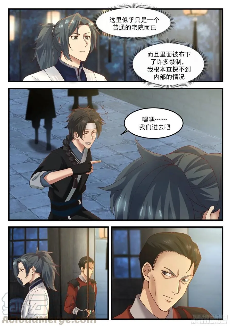 武炼巅峰漫画漫画,1218 合欢楼2图