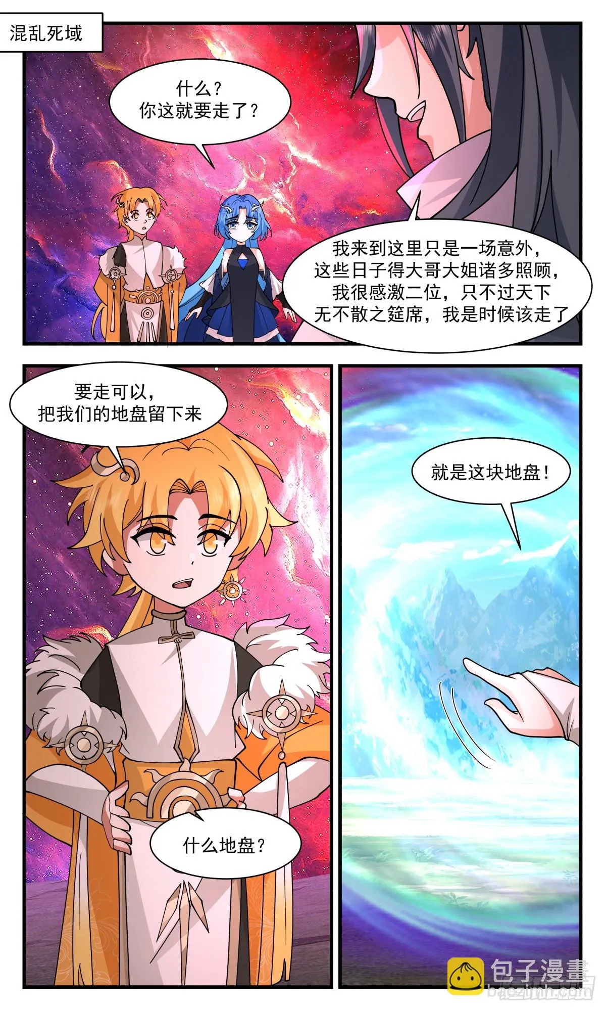 武炼巅峰漫画,2979 混乱死域篇-意外收获2图