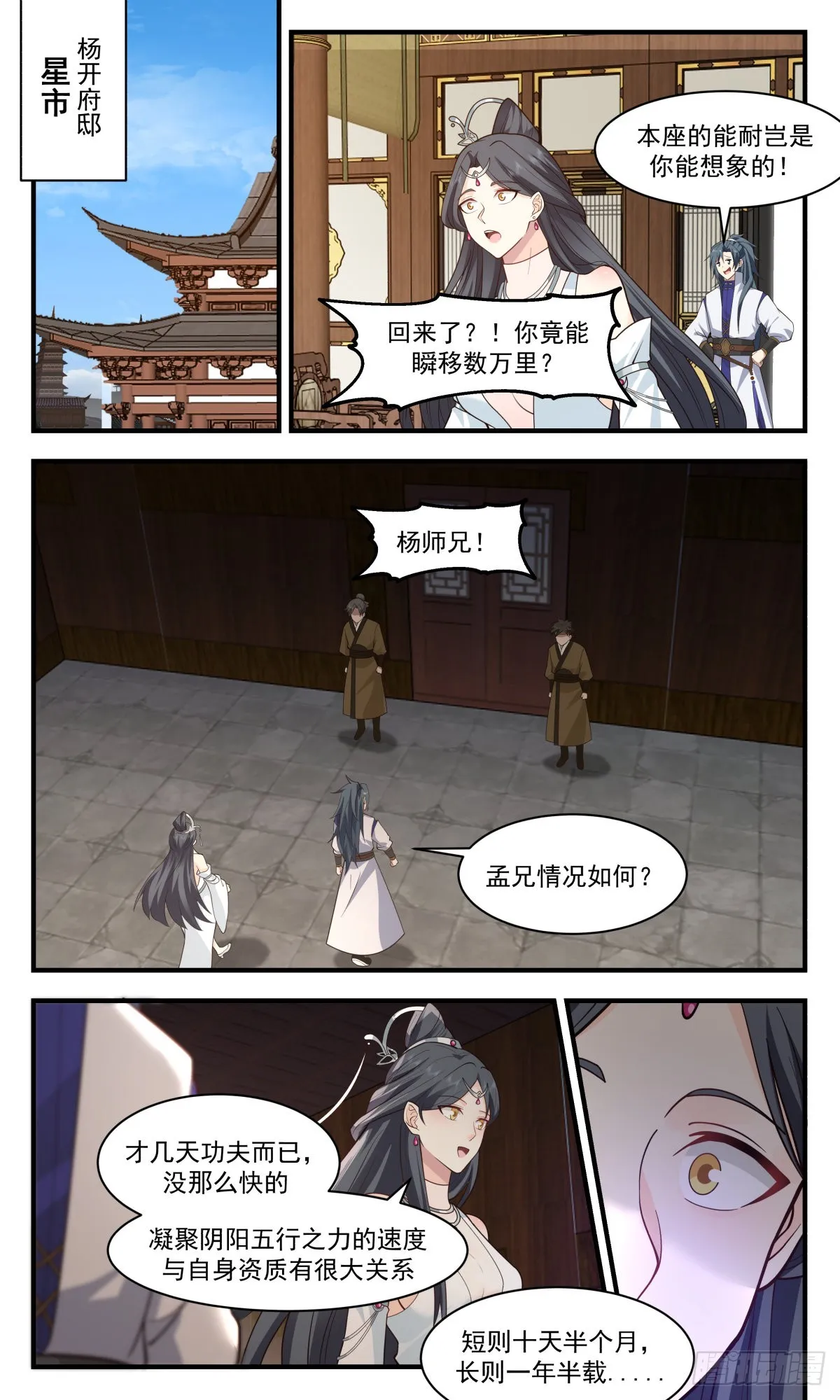 武炼巅峰漫画漫画,2658 太墟境篇-大丰收5图