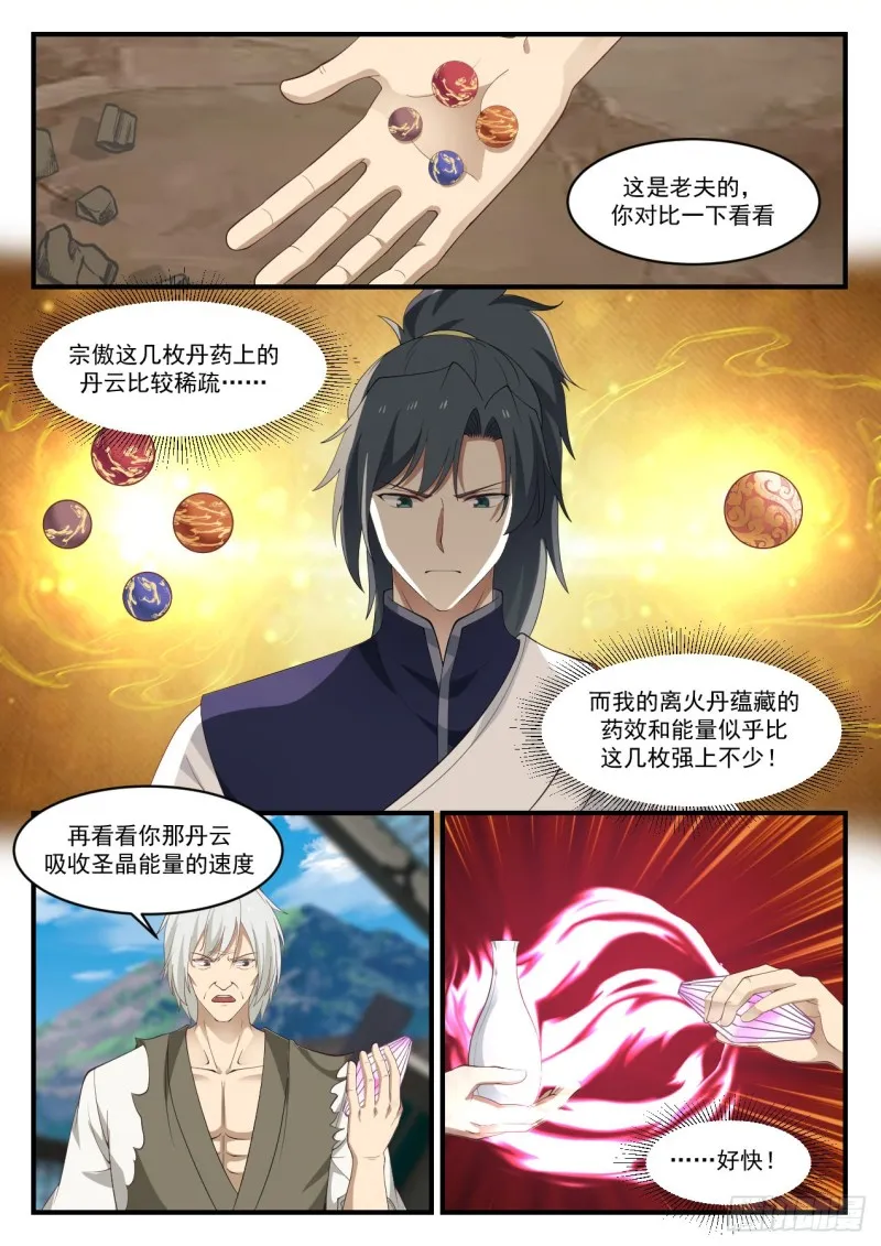 武炼巅峰动漫在线观看全集免费星辰影院漫画,961 丹云1图