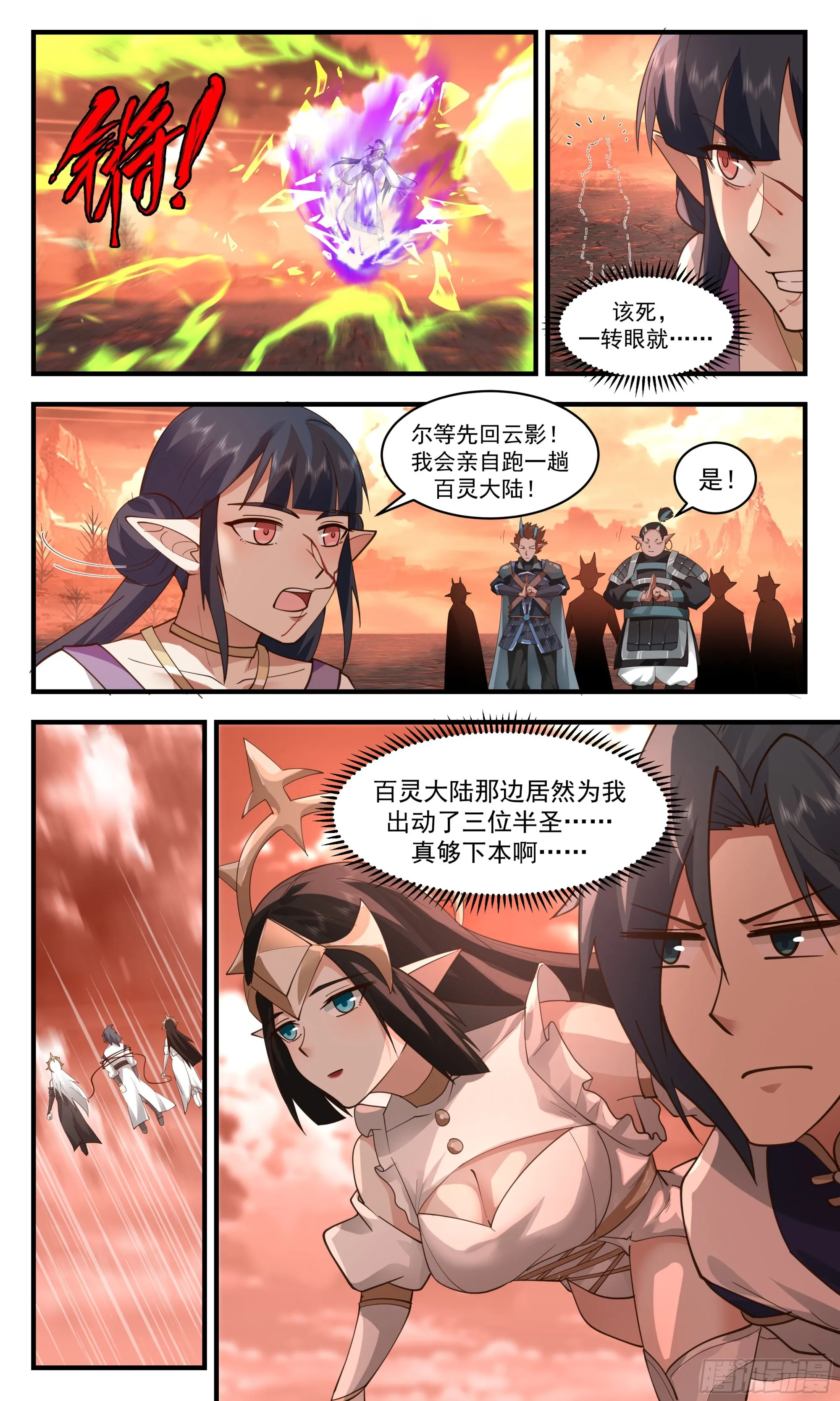 武炼巅峰漫画漫画,2414 人魔大战篇---百灵大陆4图