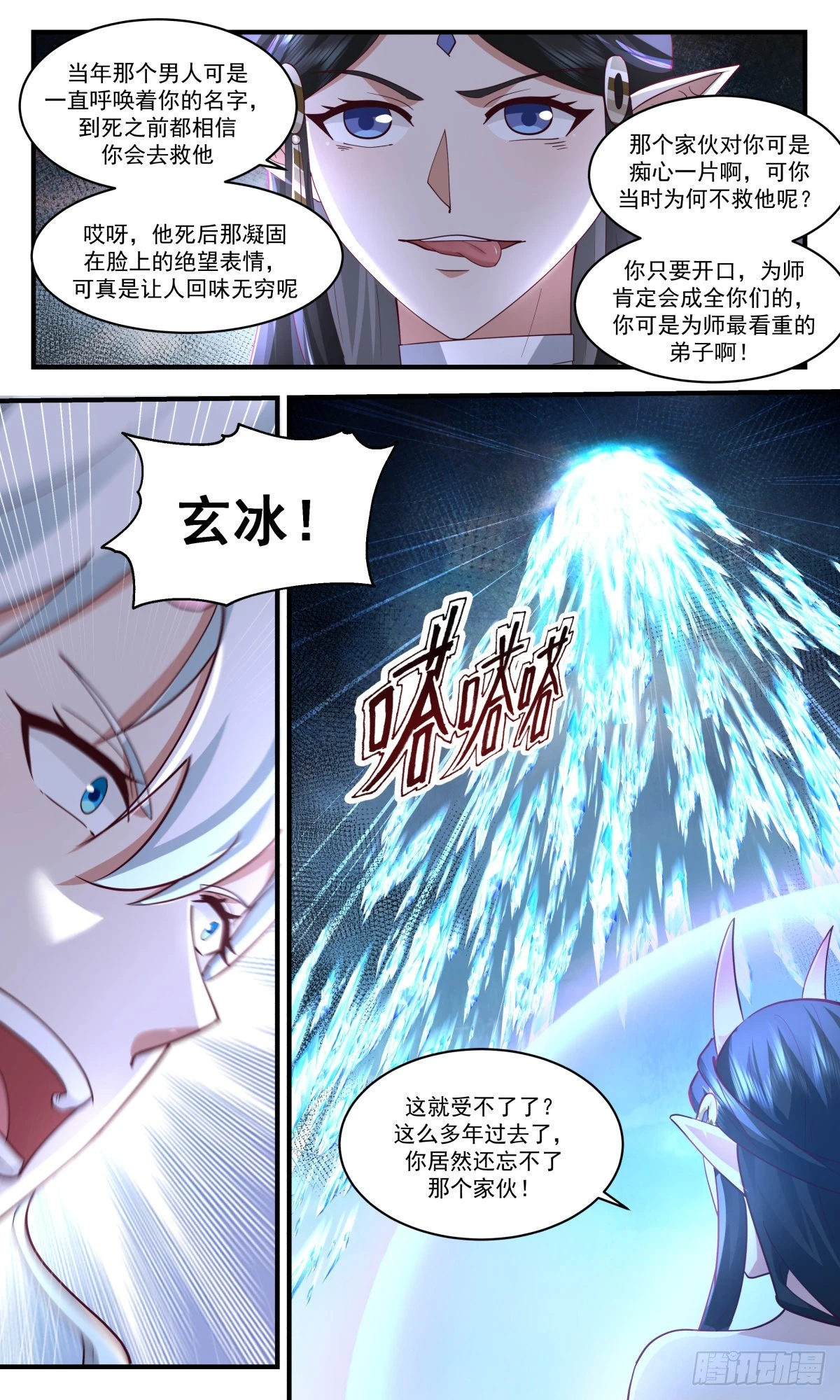 武炼巅峰漫画,2442 人魔大战篇---神魂战场1图