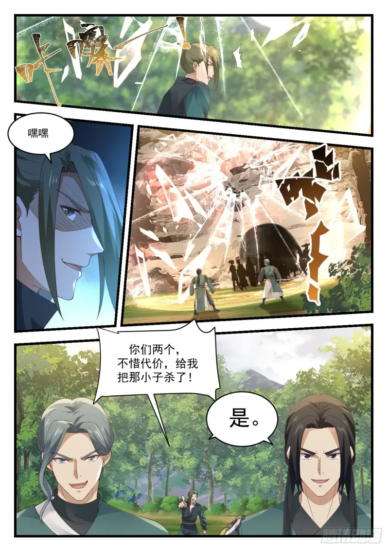 武炼巅峰动漫在线观看漫画,1043 钱通来了1图