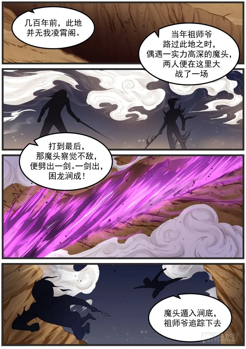 武炼巅峰动漫在线观看全集免费星辰影院漫画,32 你这人好厉害呢4图