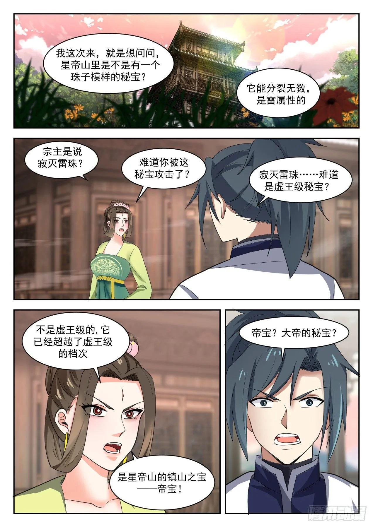 武炼巅峰漫画漫画,1347 第二只石傀2图