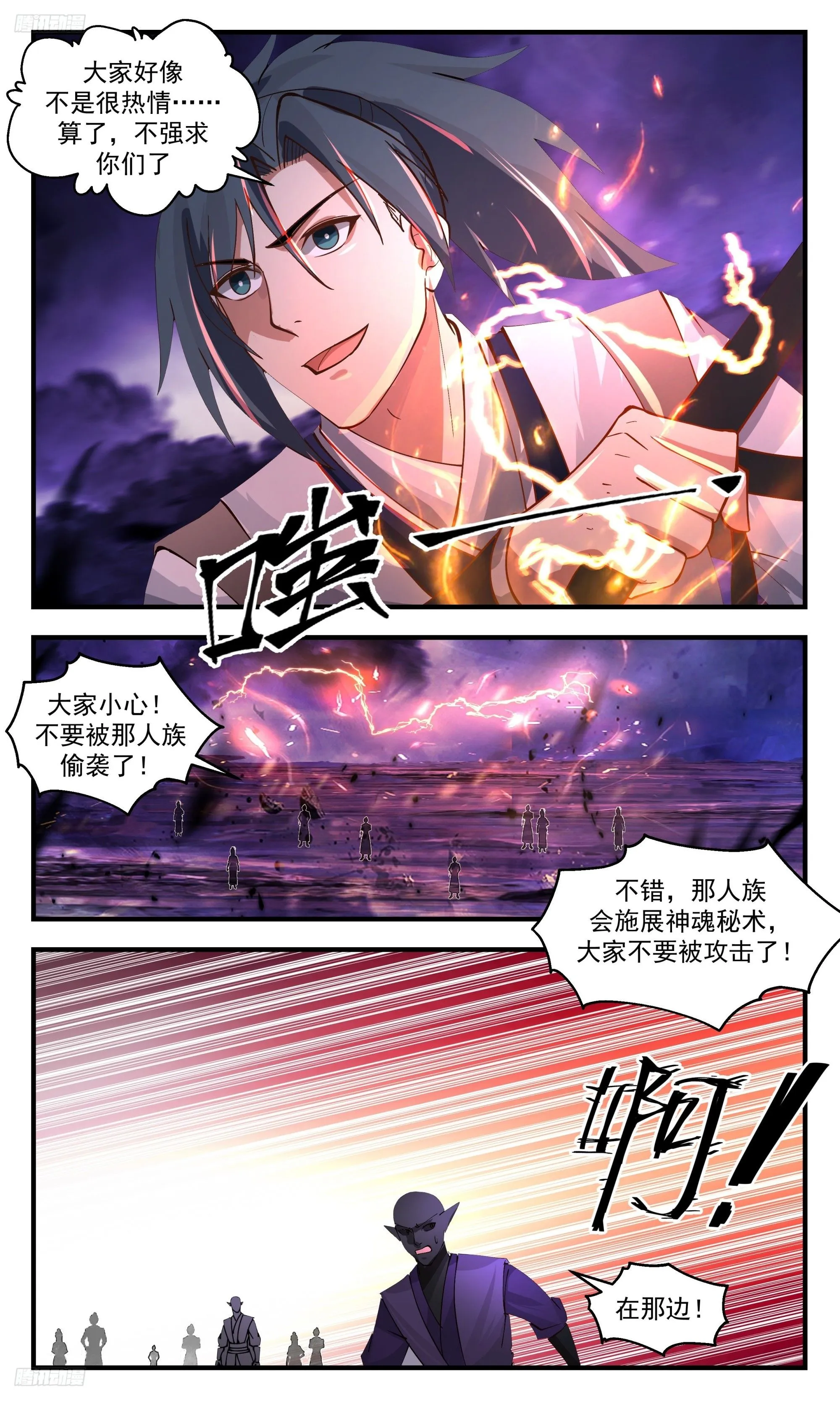 武炼巅峰漫画漫画,3409 人族远征篇-大家好像不是很热情3图