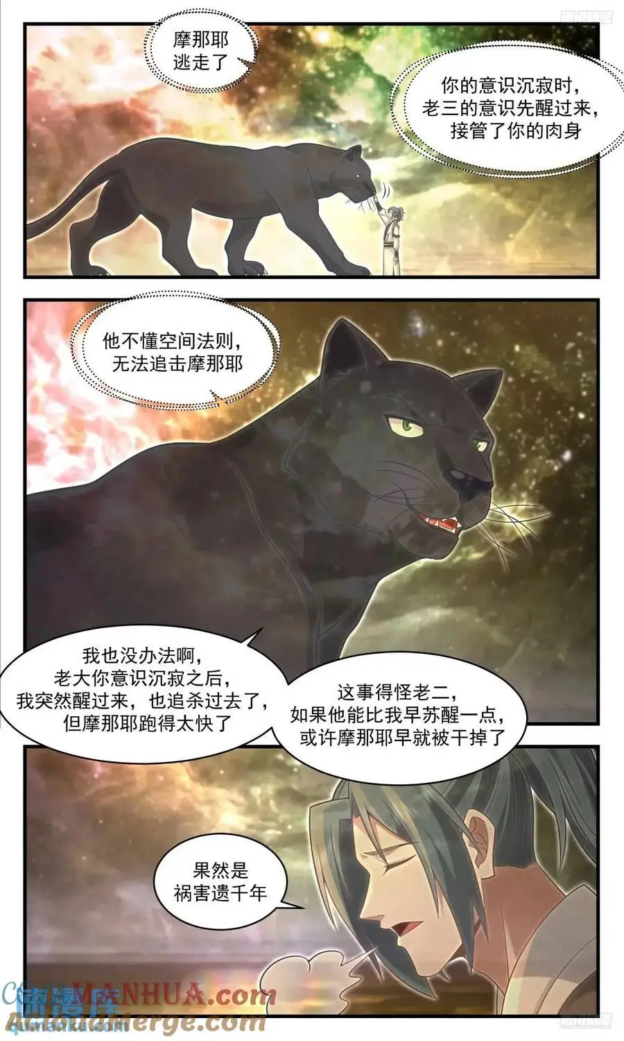 武炼巅峰漫画漫画,大决战篇-三魂共体5图