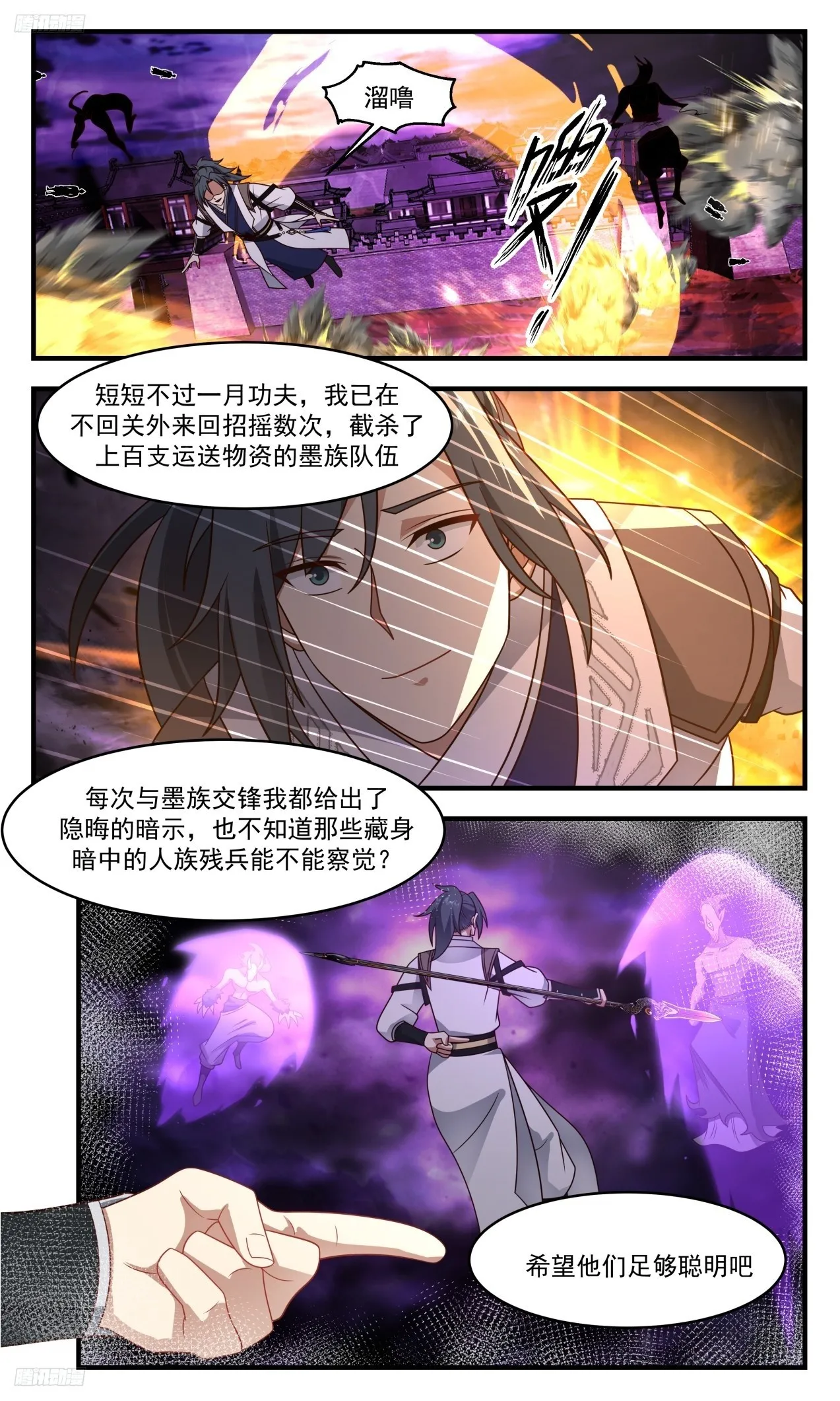 武炼巅峰动漫在线观看全集免费星辰影院漫画,3307 《隐晦的指引》4图