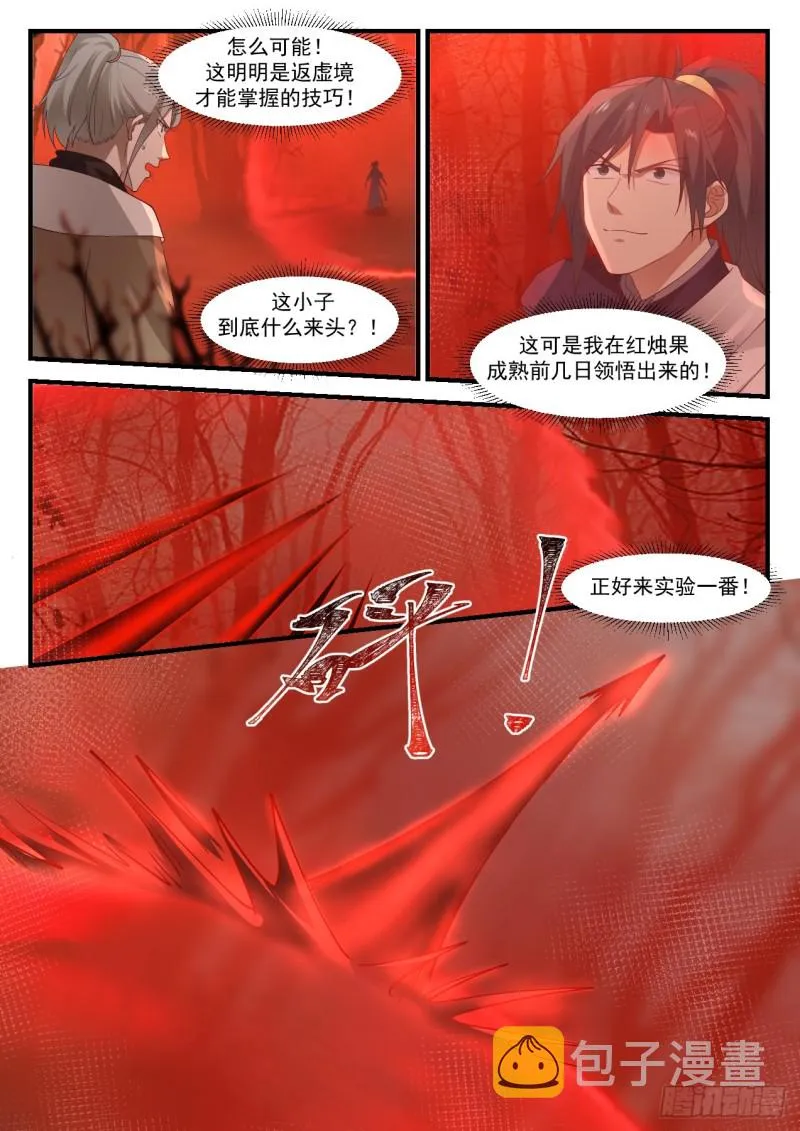 武炼巅峰免费听书完结漫画,1133 控元之术5图