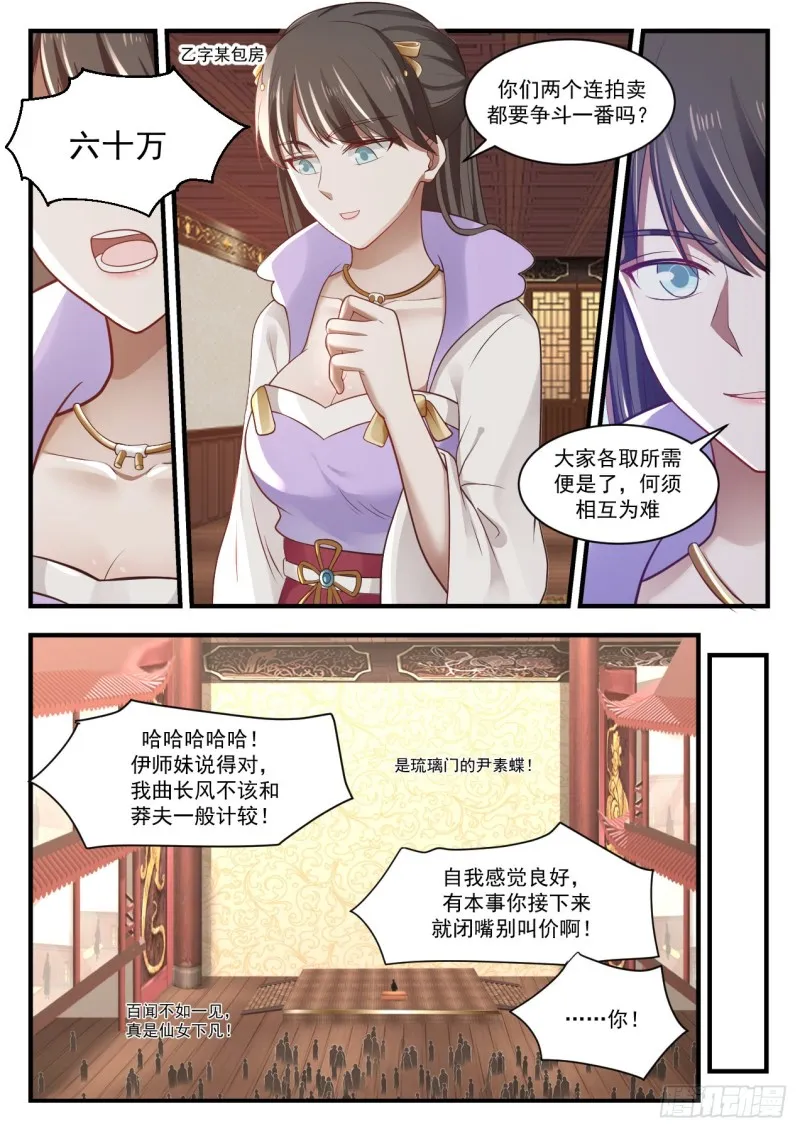 武炼巅峰免费听书完结漫画,1061 伺机而动5图