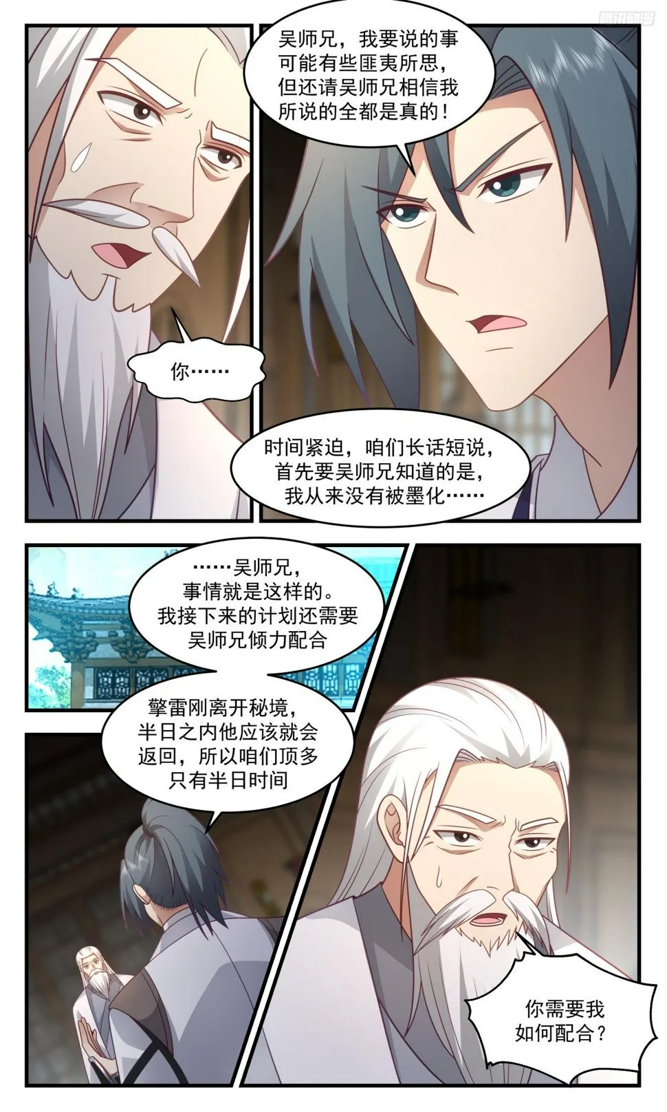 武炼巅峰动漫在线观看漫画,3133 墨之战场篇-最大的问题2图