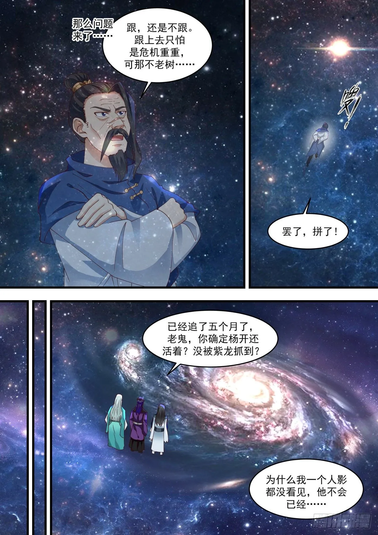 武炼巅峰动漫在线观看漫画,1479 福源深厚3图