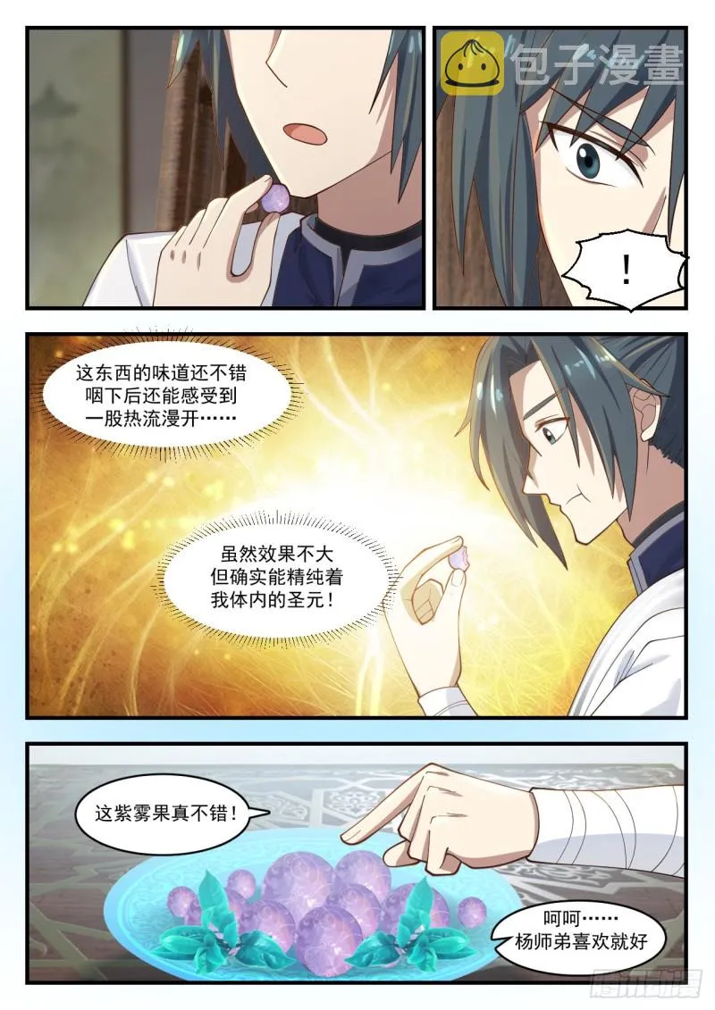 武炼巅峰漫画漫画,1170 黛鸢来访1图