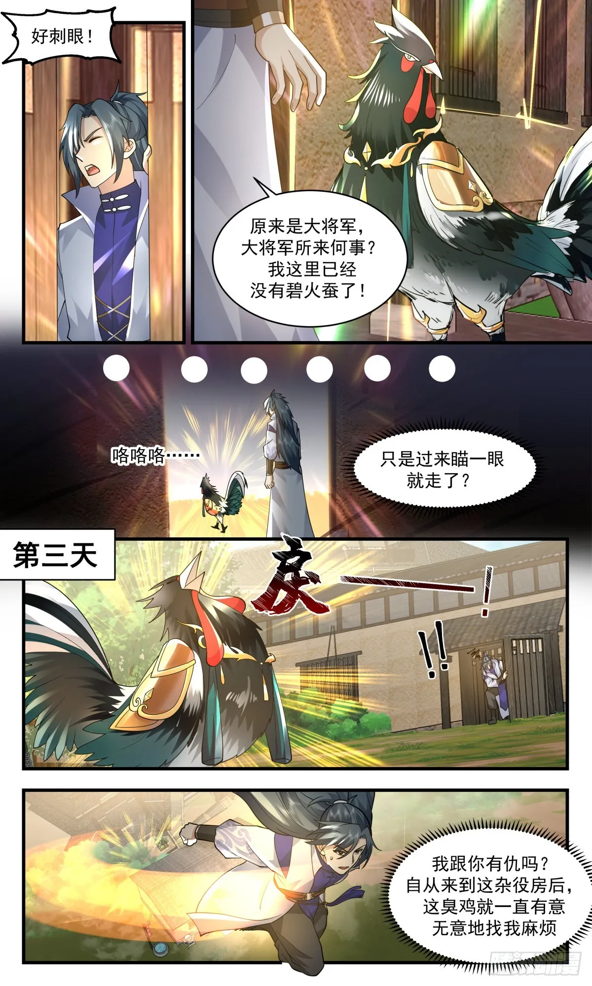 武炼巅峰动漫在线观看全集免费星辰影院漫画,2589 火灵地篇-人鸡大战5图