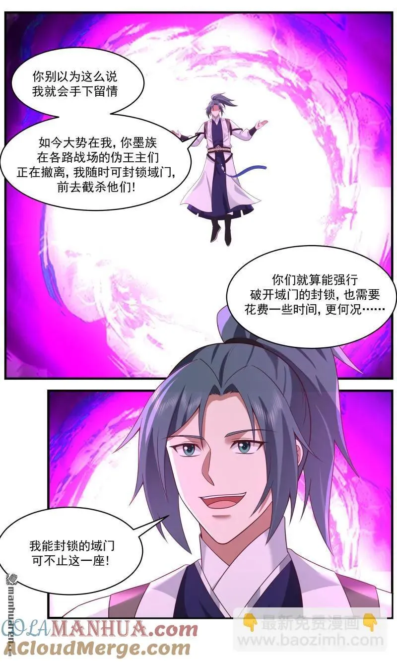 武炼巅峰动漫在线观看全集免费星辰影院漫画,大决战篇-和蔼可亲杨开4图