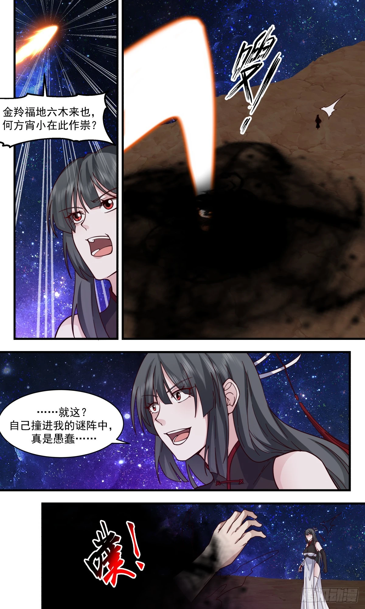 武炼巅峰动漫在线观看漫画,3017 黑域篇-无计可施2图