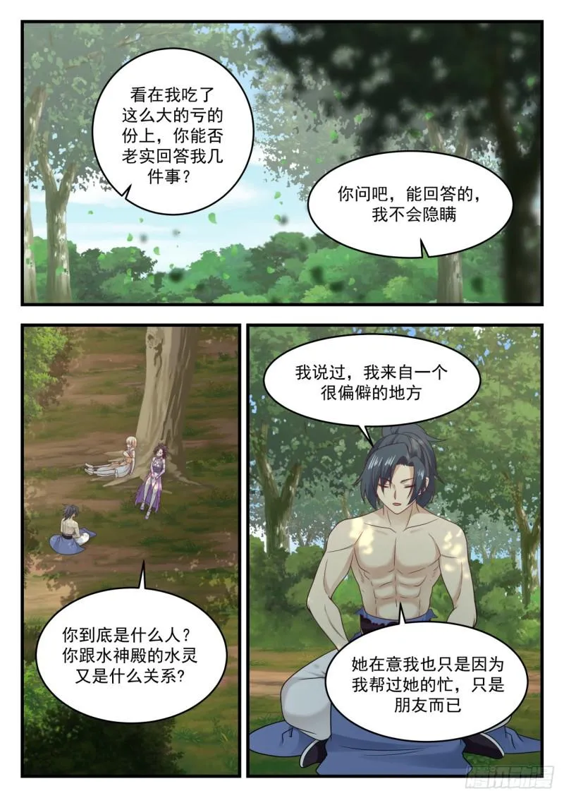 武炼巅峰漫画漫画,610 你自己心里清楚2图