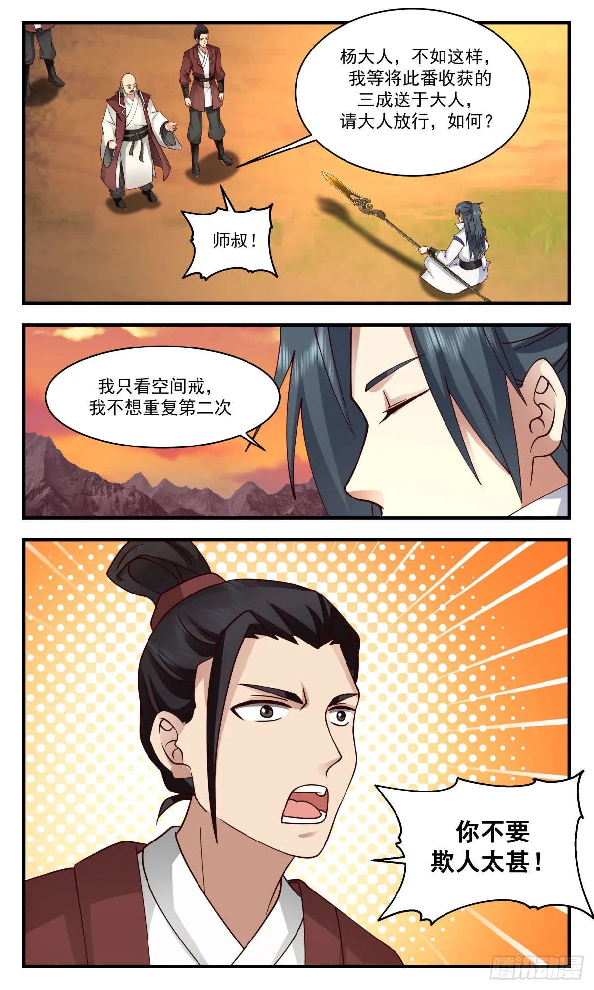 武炼巅峰动漫在线观看全集免费星辰影院漫画,2657 太墟境篇-拦路打劫4图