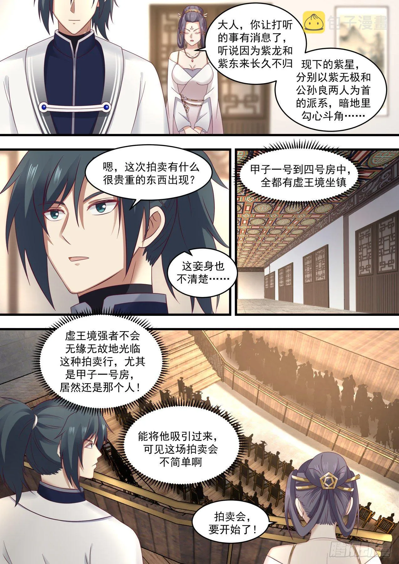 武炼巅峰漫画,1515 是友非敌5图