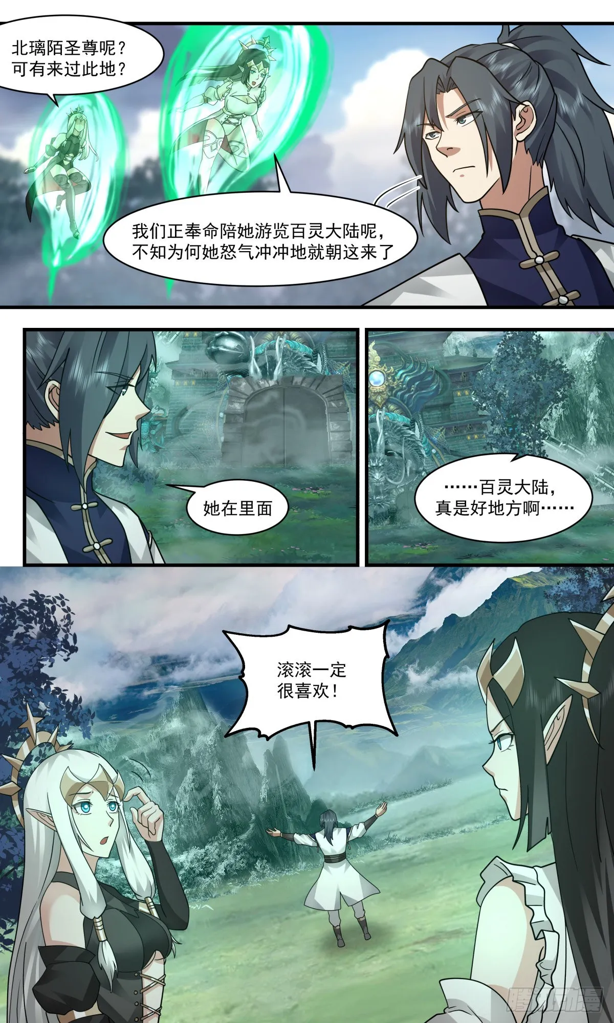 武炼巅峰漫画漫画,2459 人魔大战篇---神魂相交3图