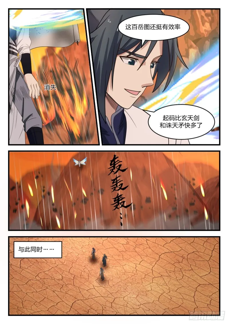 武炼巅峰免费听书完结漫画,1080 心好累3图