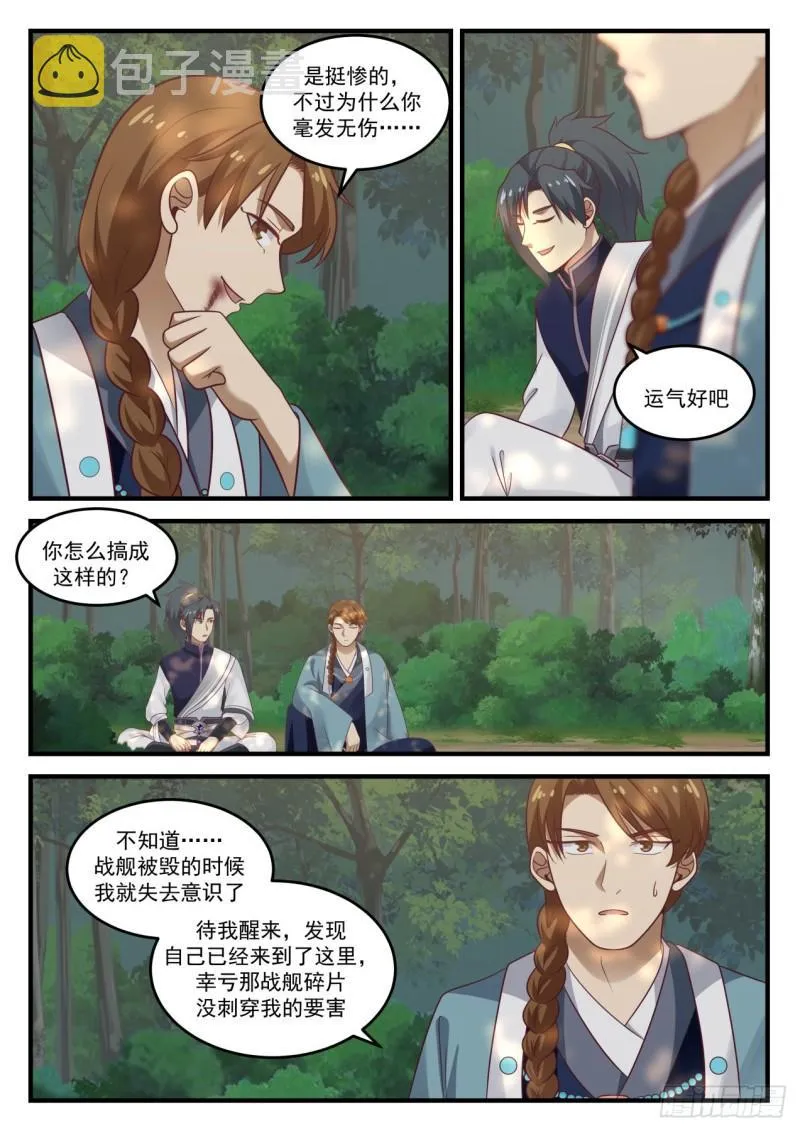 武炼巅峰动漫在线观看漫画,863 你有点惨啊2图