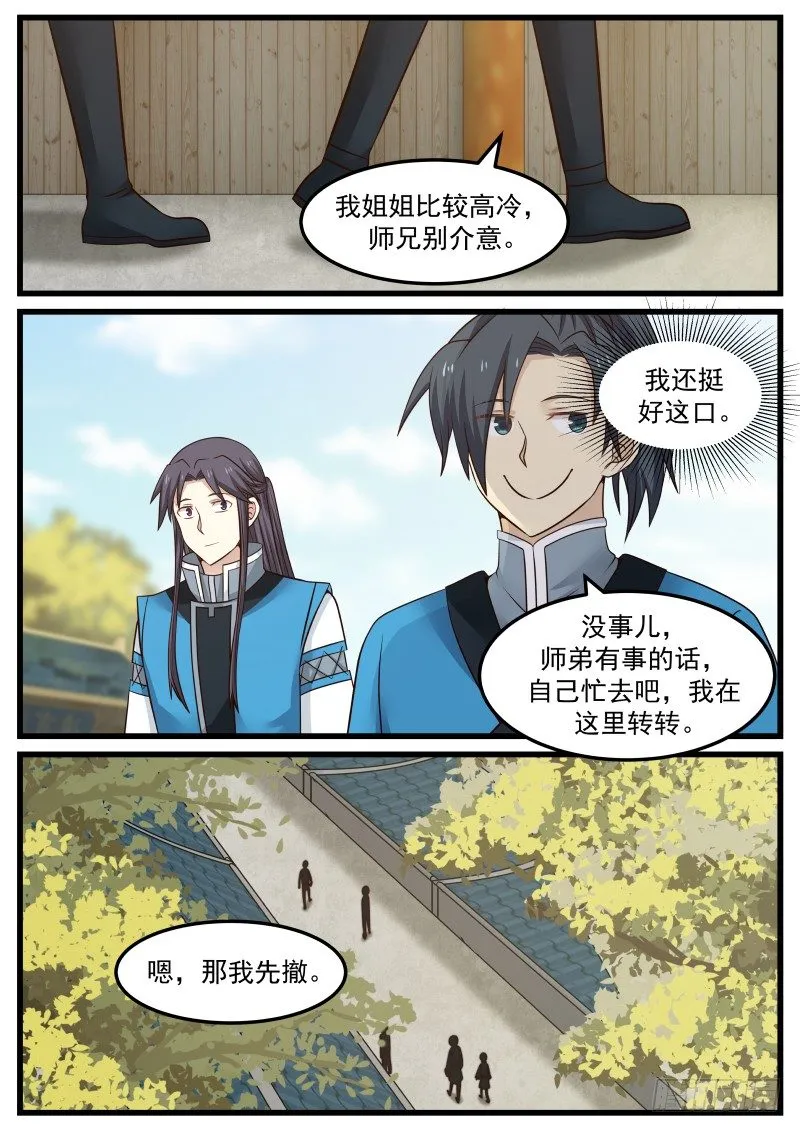 武炼巅峰漫画漫画,38 告捷1图