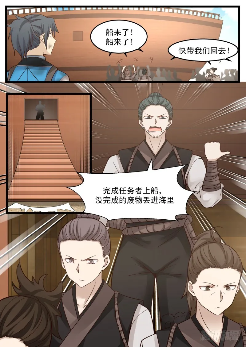 武炼巅峰漫画漫画,106 出海1图