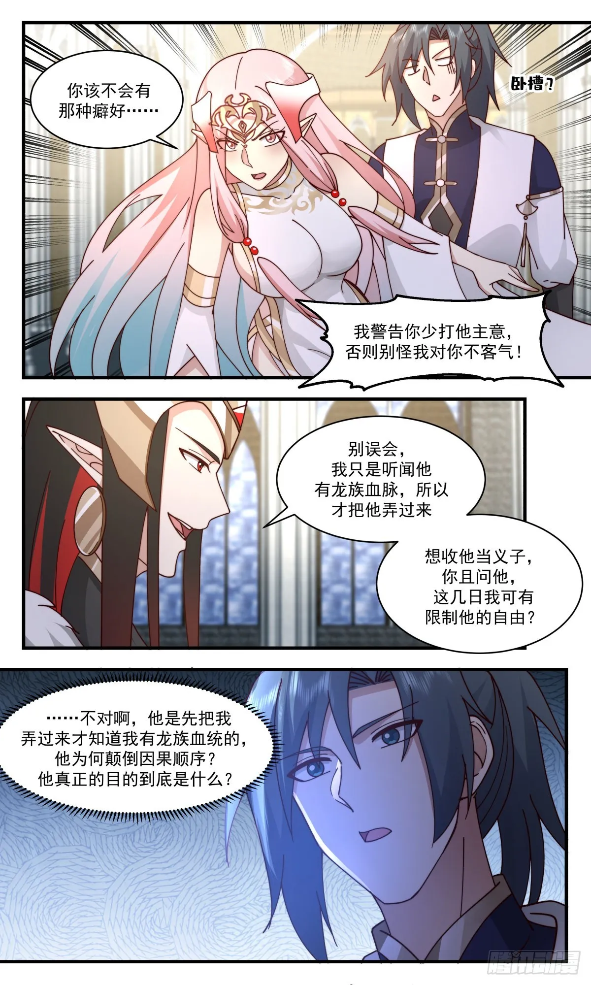 武炼巅峰动漫在线观看全集免费星辰影院漫画,2418 人魔大战篇---假意真情1图