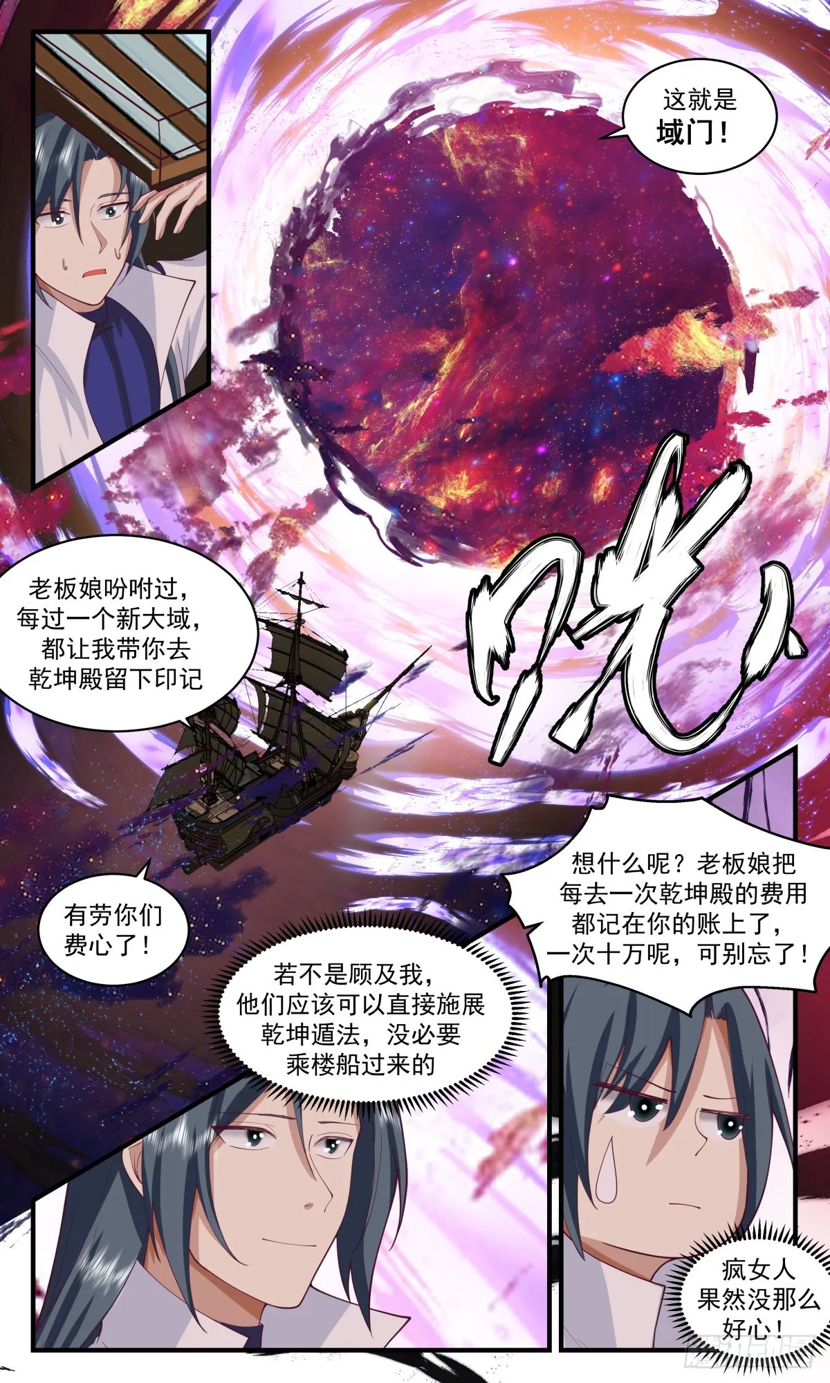 武炼巅峰免费听书完结漫画,2624 第一栈篇-欠债还钱3图