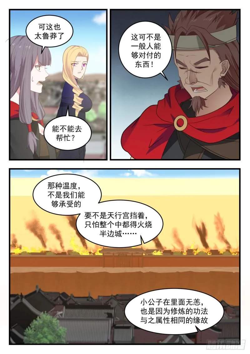 武炼巅峰漫画,580 离别5图