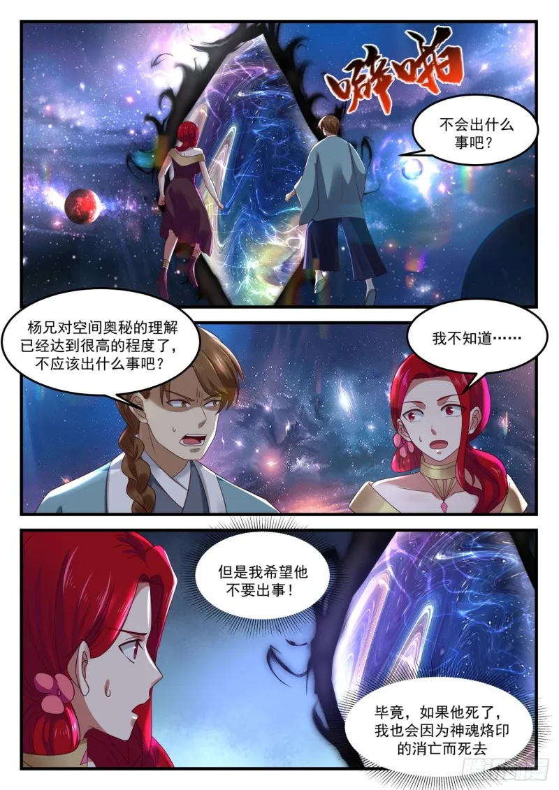 武炼巅峰漫画漫画,901 变卦2图