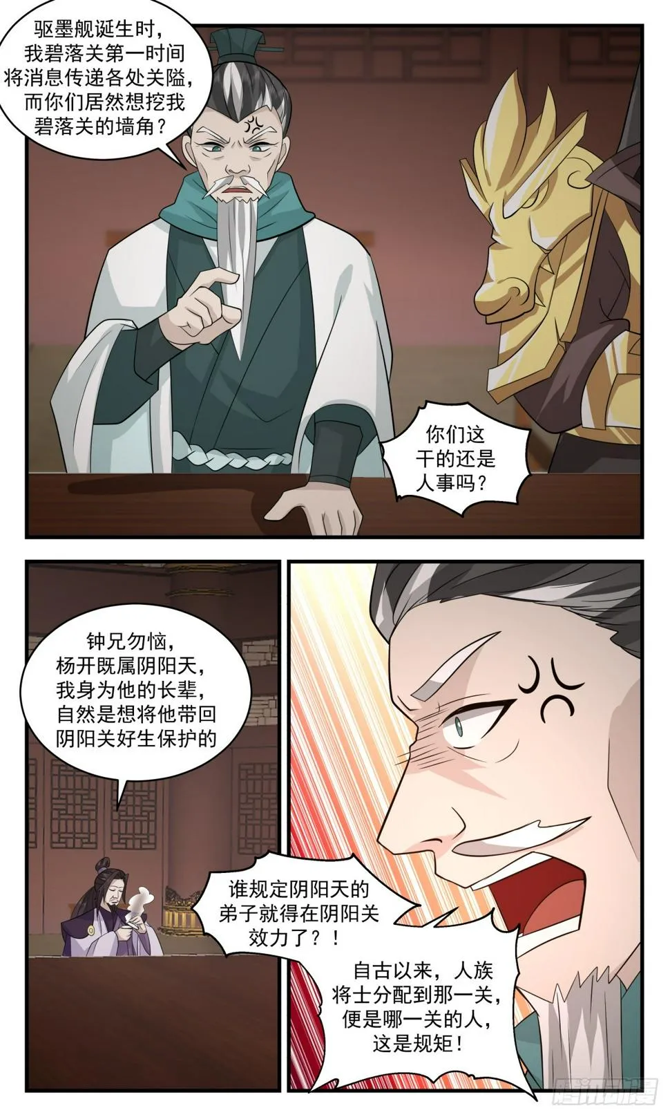 武炼巅峰动漫在线观看漫画,3077 墨之战场篇-本末倒置4图