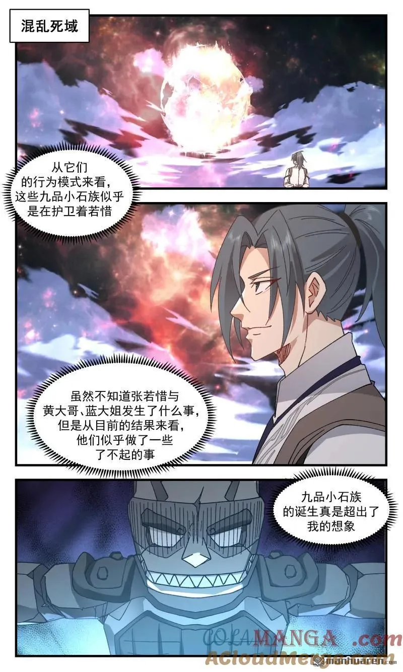 武炼巅峰漫画漫画,第3692回 大决战篇-超乎想象2图