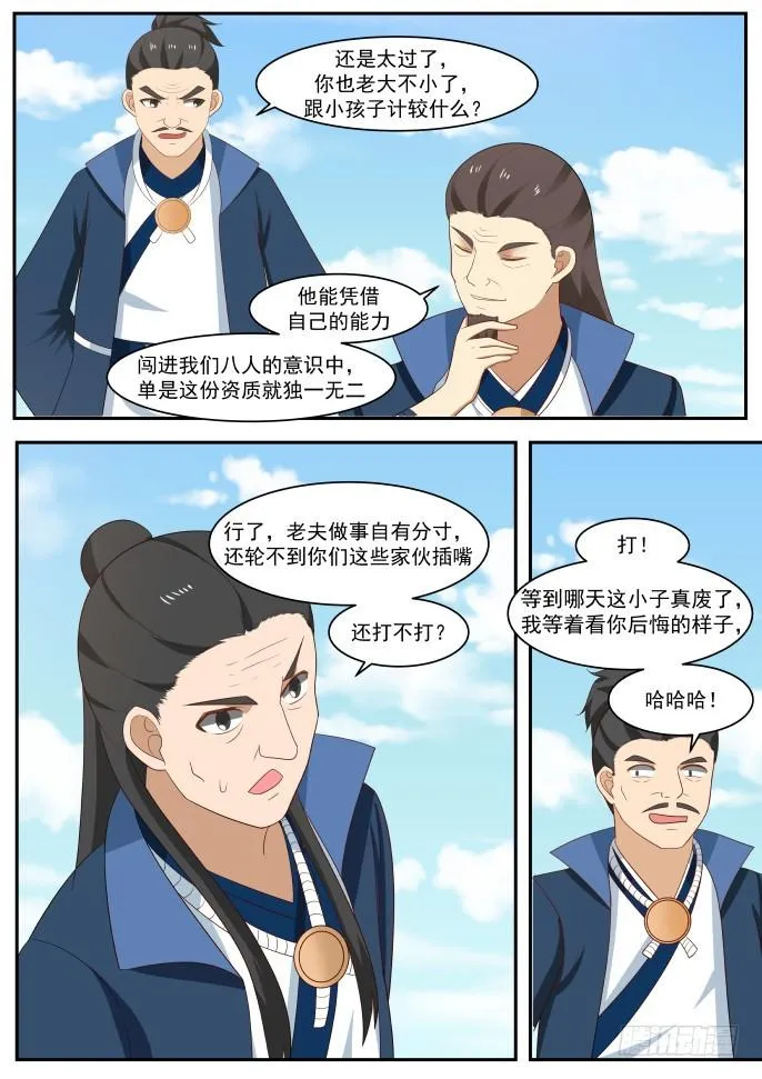 武炼巅峰免费听书完结漫画,434 因祸得福2图