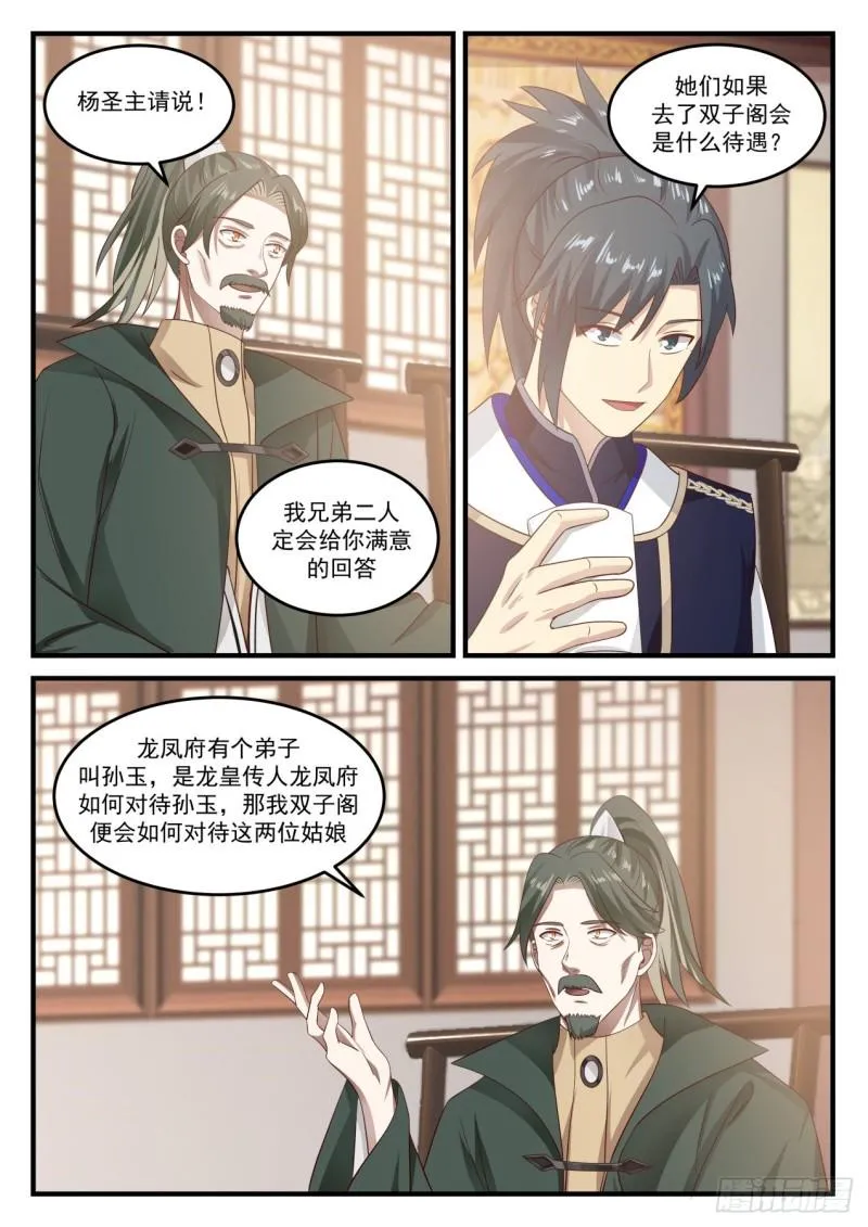 武炼巅峰漫画漫画,816 邻家哥哥4图