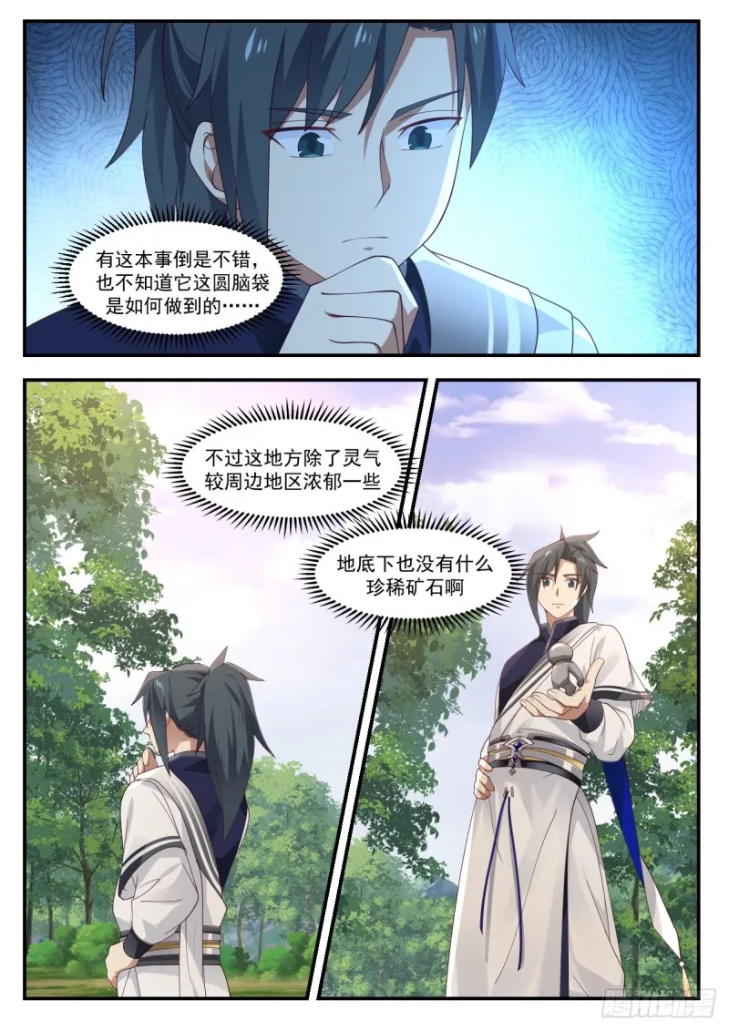 武炼巅峰免费听书完结漫画,1009 有生命的傀儡4图