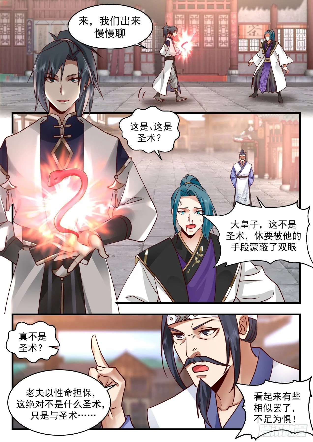 武炼巅峰免费听书完结漫画,2098 魔族再现篇-人皇有请2图