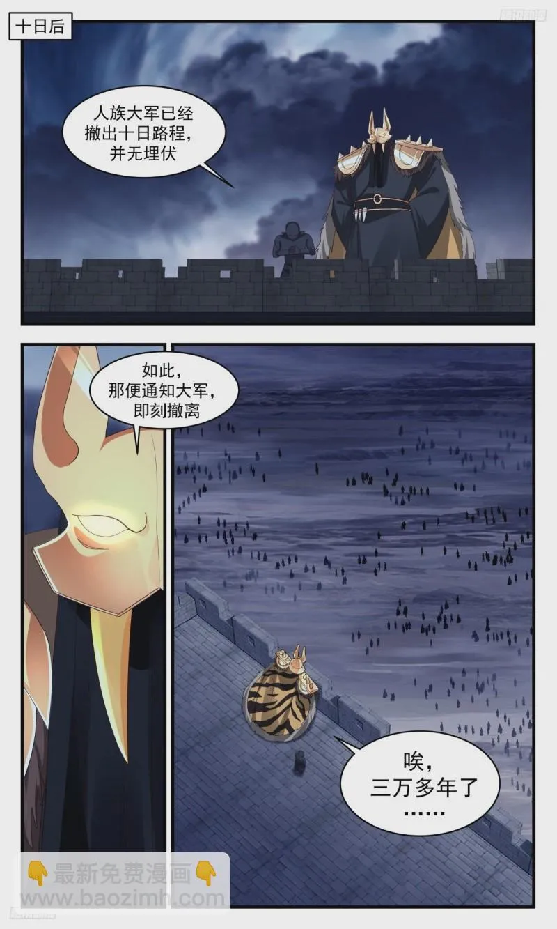 武炼巅峰免费听书完结漫画,3204 墨之战场篇-收复大衍5图