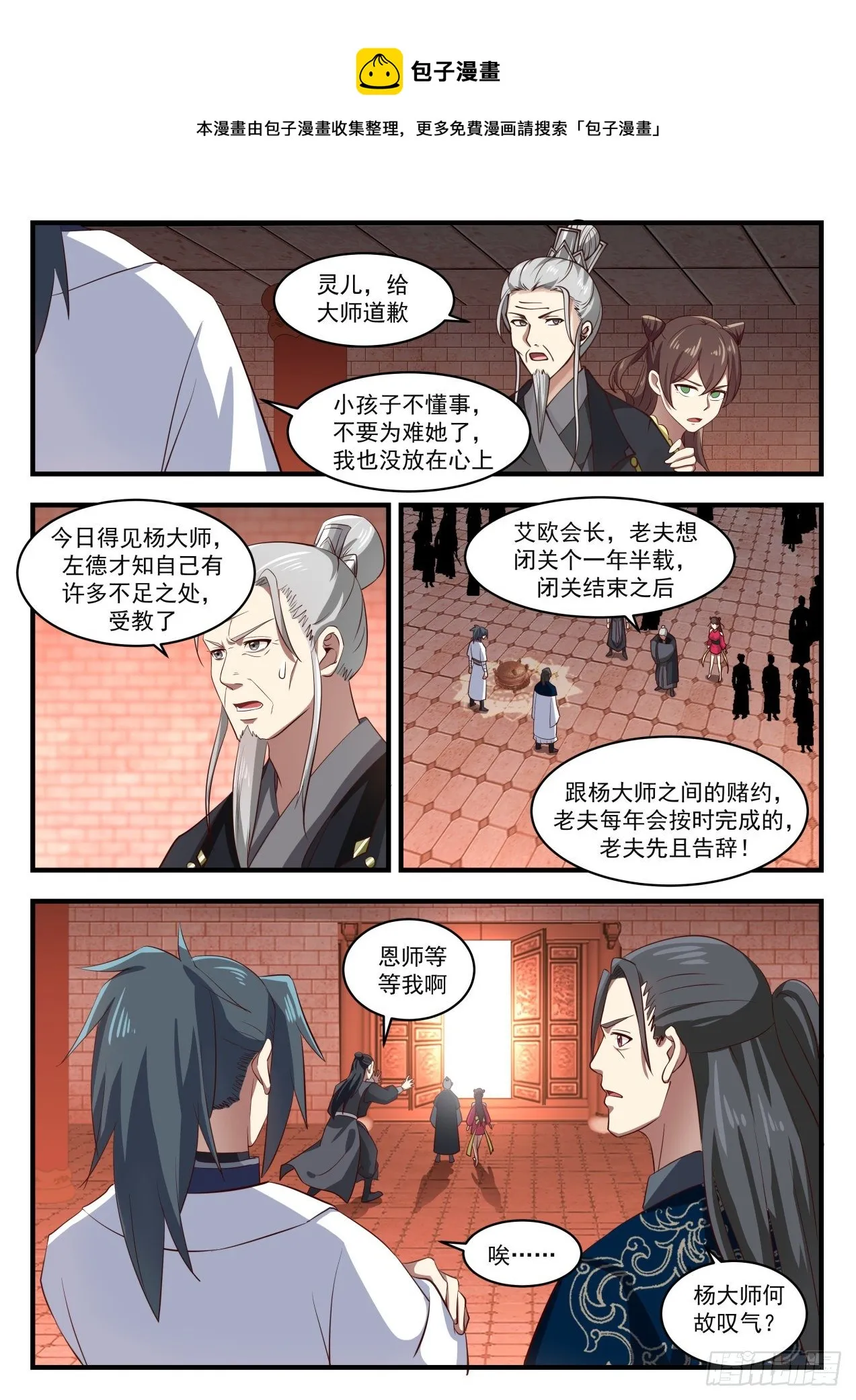 武炼巅峰漫画漫画,1546 大师风范4图