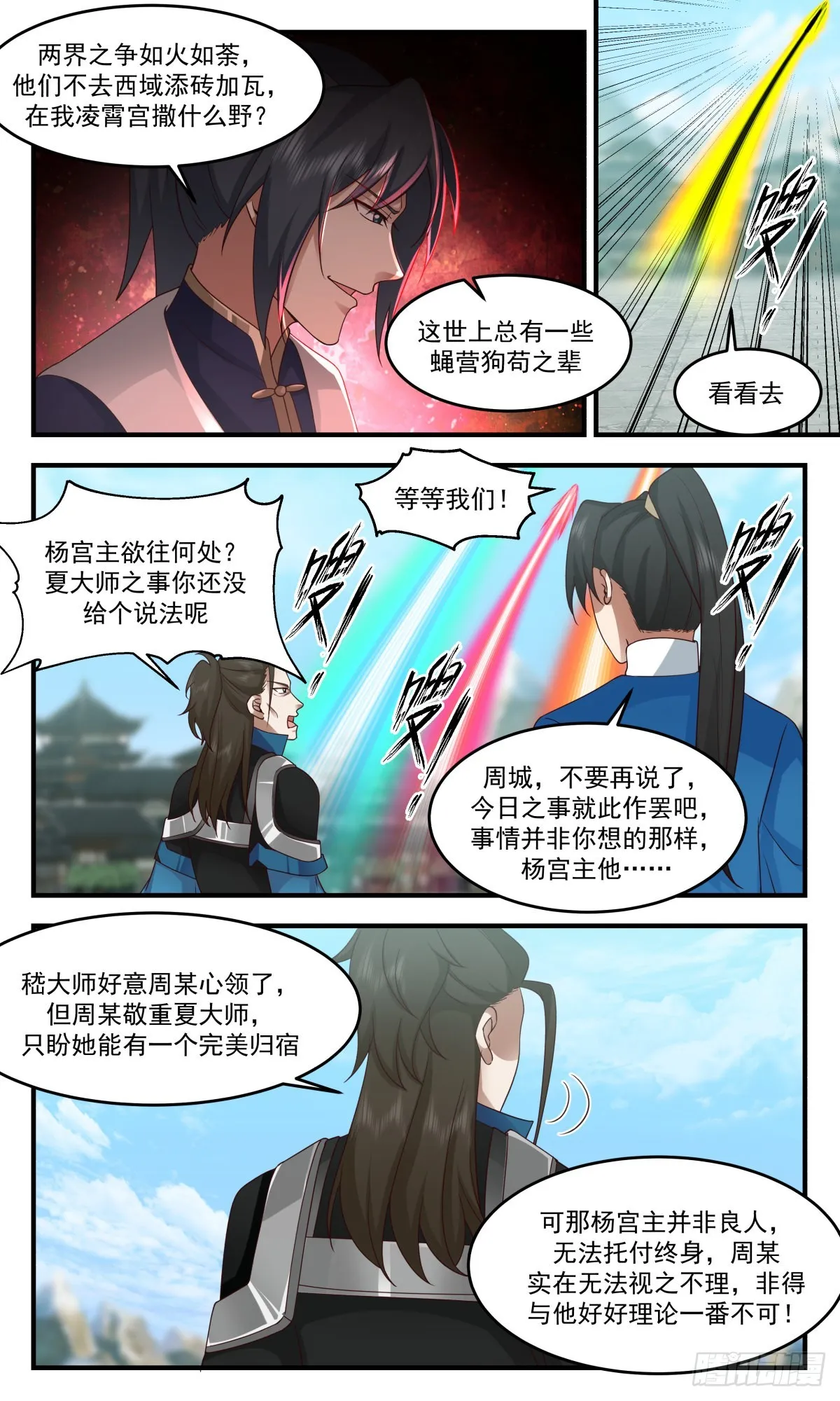 武炼巅峰动漫在线观看全集免费星辰影院漫画,2475 人魔大战篇---开山门4图