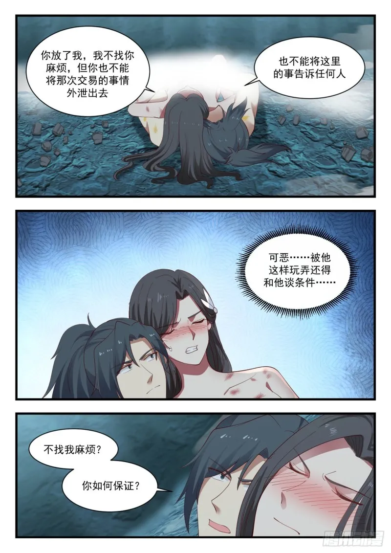 武炼巅峰漫画漫画,924 我可有两个老婆5图