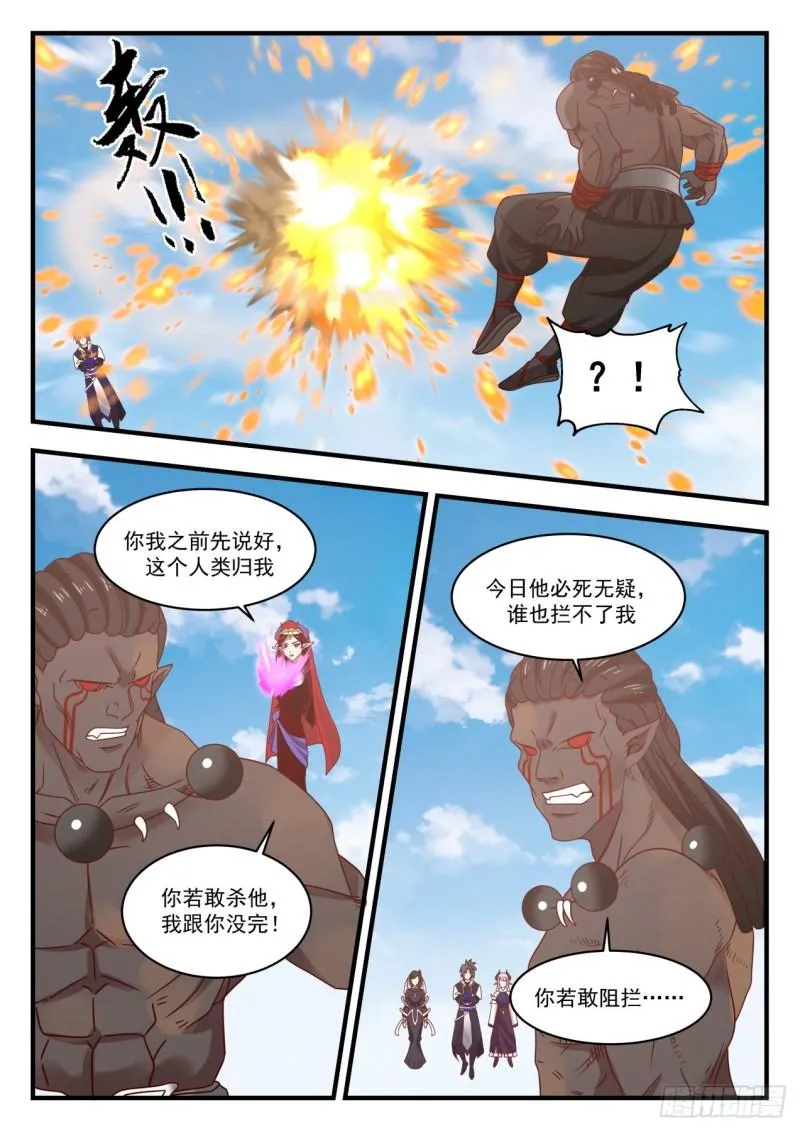 武炼巅峰漫画漫画,804 光速败北5图