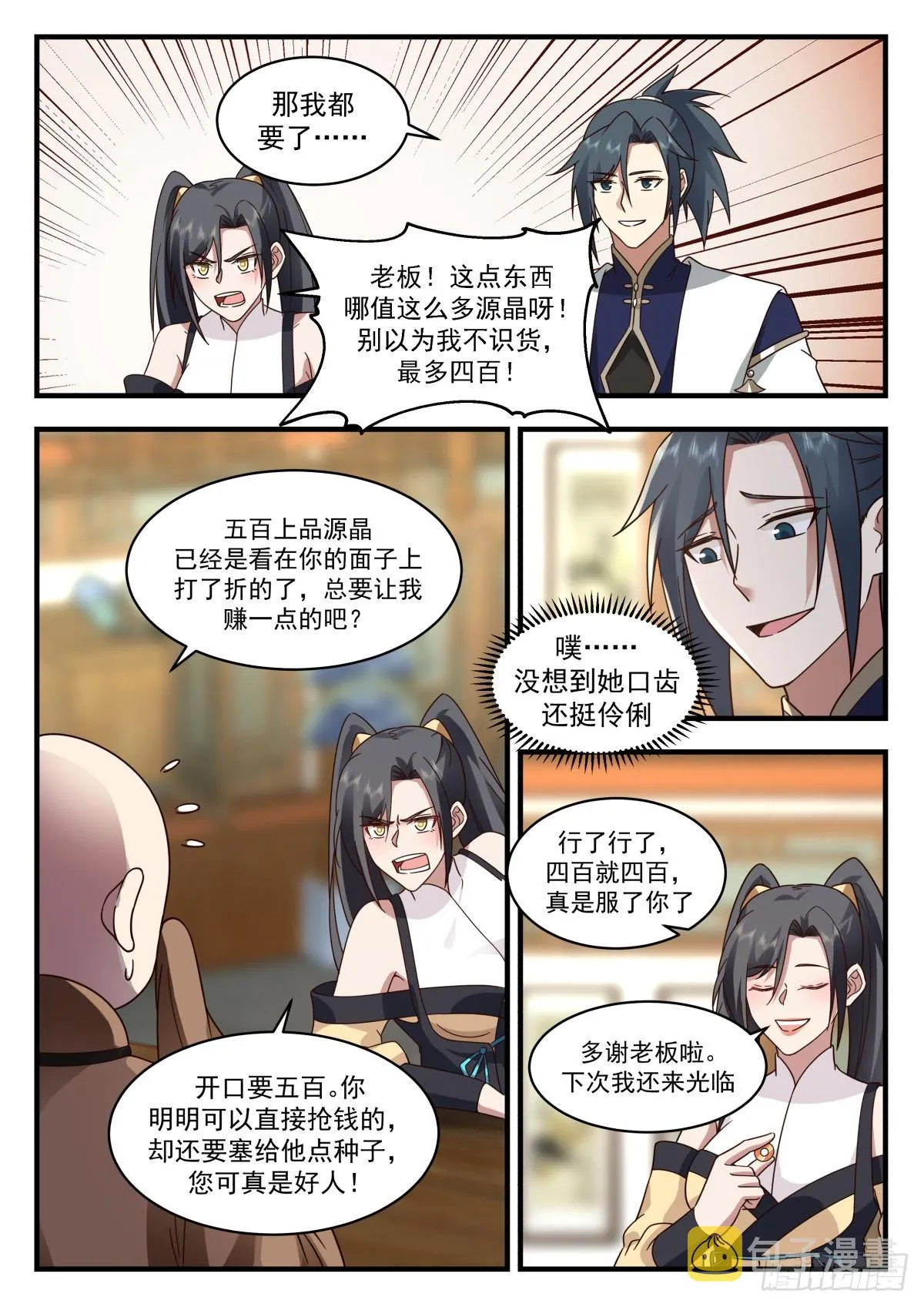 武炼巅峰漫画漫画,2263 魔气再现篇---落花有情2图